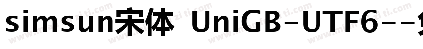 simsun宋体 UniGB-UTF6-字体转换